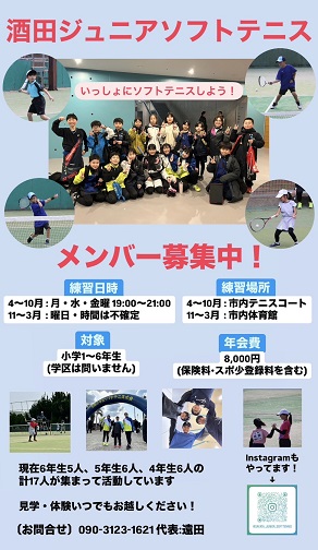 酒田ジュニアスポ少